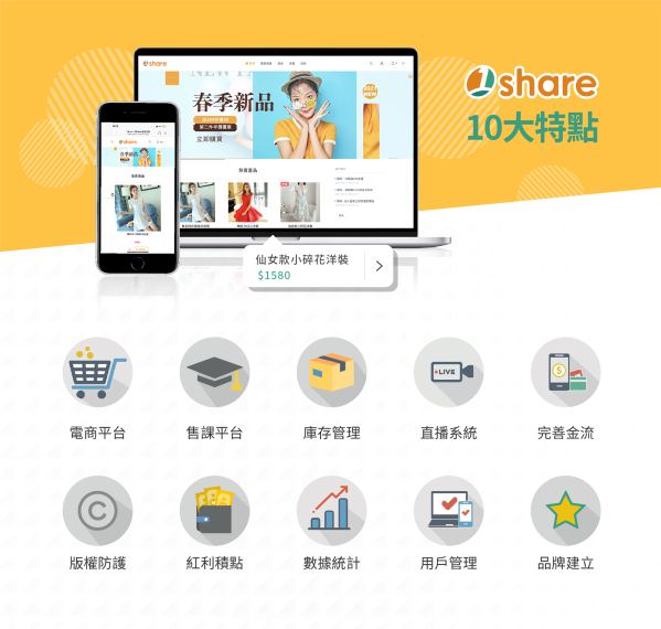 1share 開課開店雙開平台