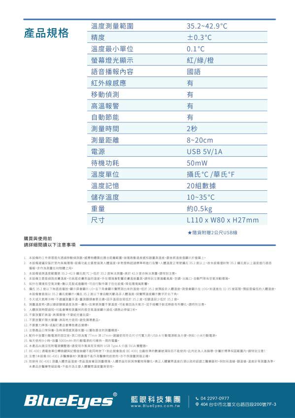 BE-4301 安心量