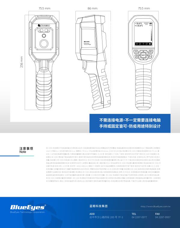 BE-5302 顺心量