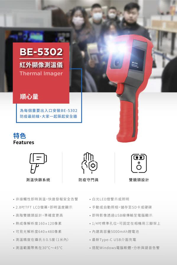 BE-5302 順心量