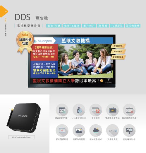 DDS 廣告機