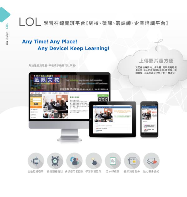 LOL 學習在線開班平台