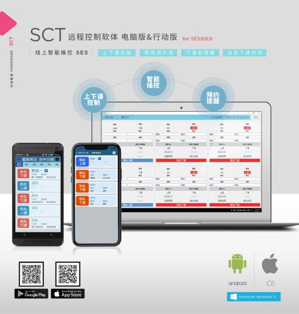 SCT 远程控制软件