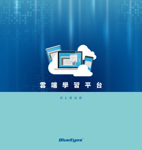 iLearning 教育培訓系統