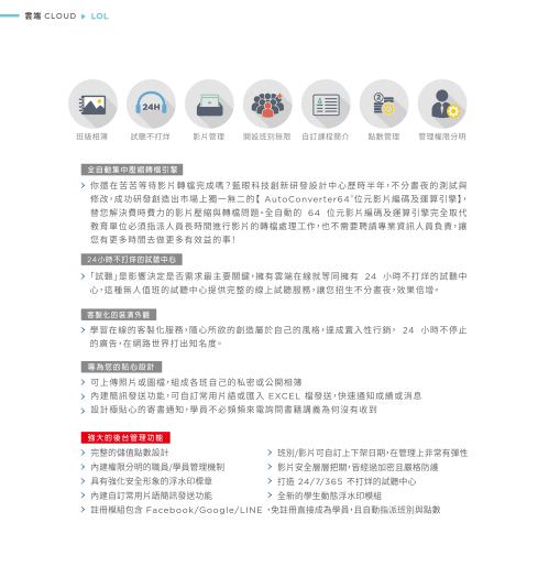 iLearning 教育培訓系統