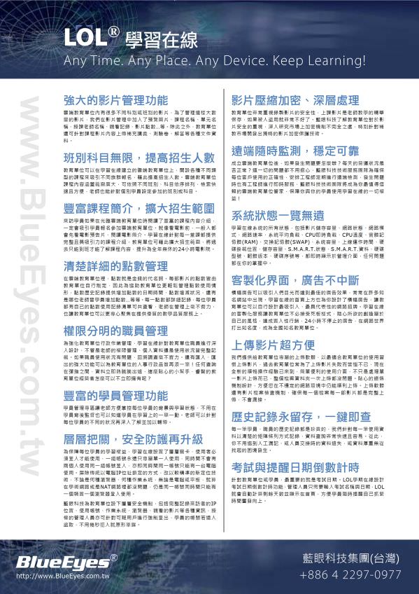 LOL 學習在線開班平台
